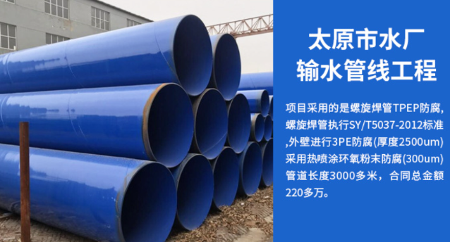 邢台太原市输水管厂工程